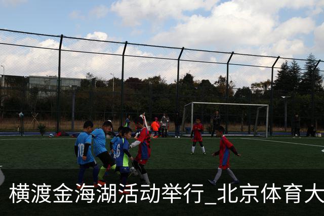 横渡金海湖活动举行 北京体育大学新生张多杰夺冠